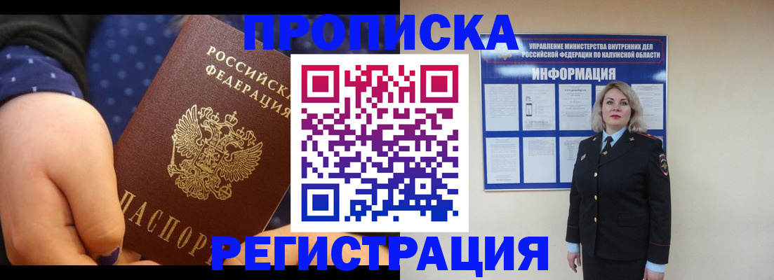 прописка законно в Магнитогорске