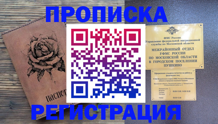купить прописку в Магнитогорске