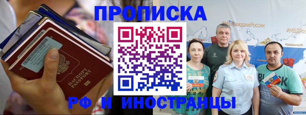 прописка поиск в Магнитогорске