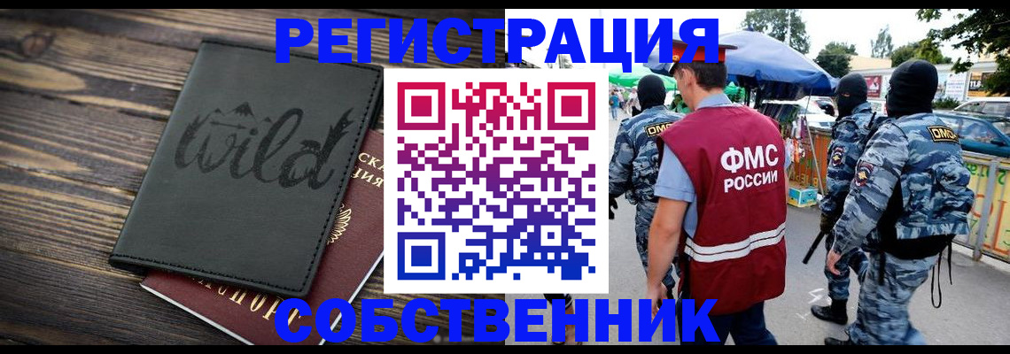 купить прописку в Магнитогорске